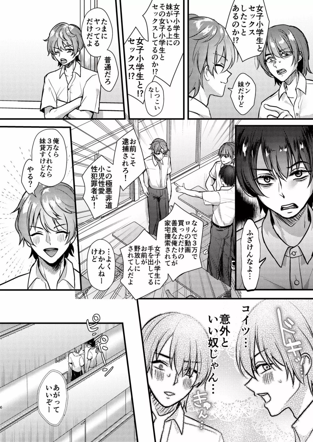 クラスメイトに妹を売る話。 Page.6