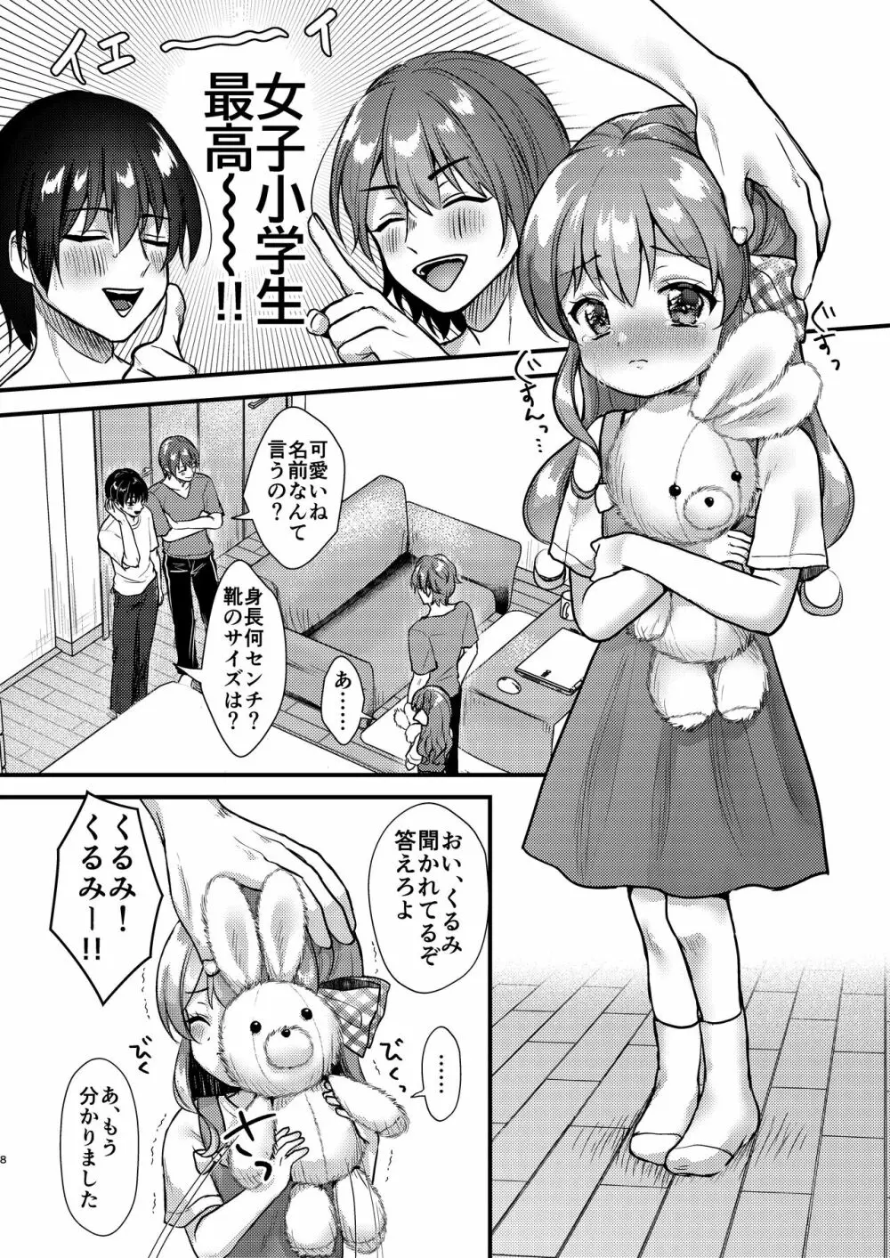 クラスメイトに妹を売る話。 Page.8