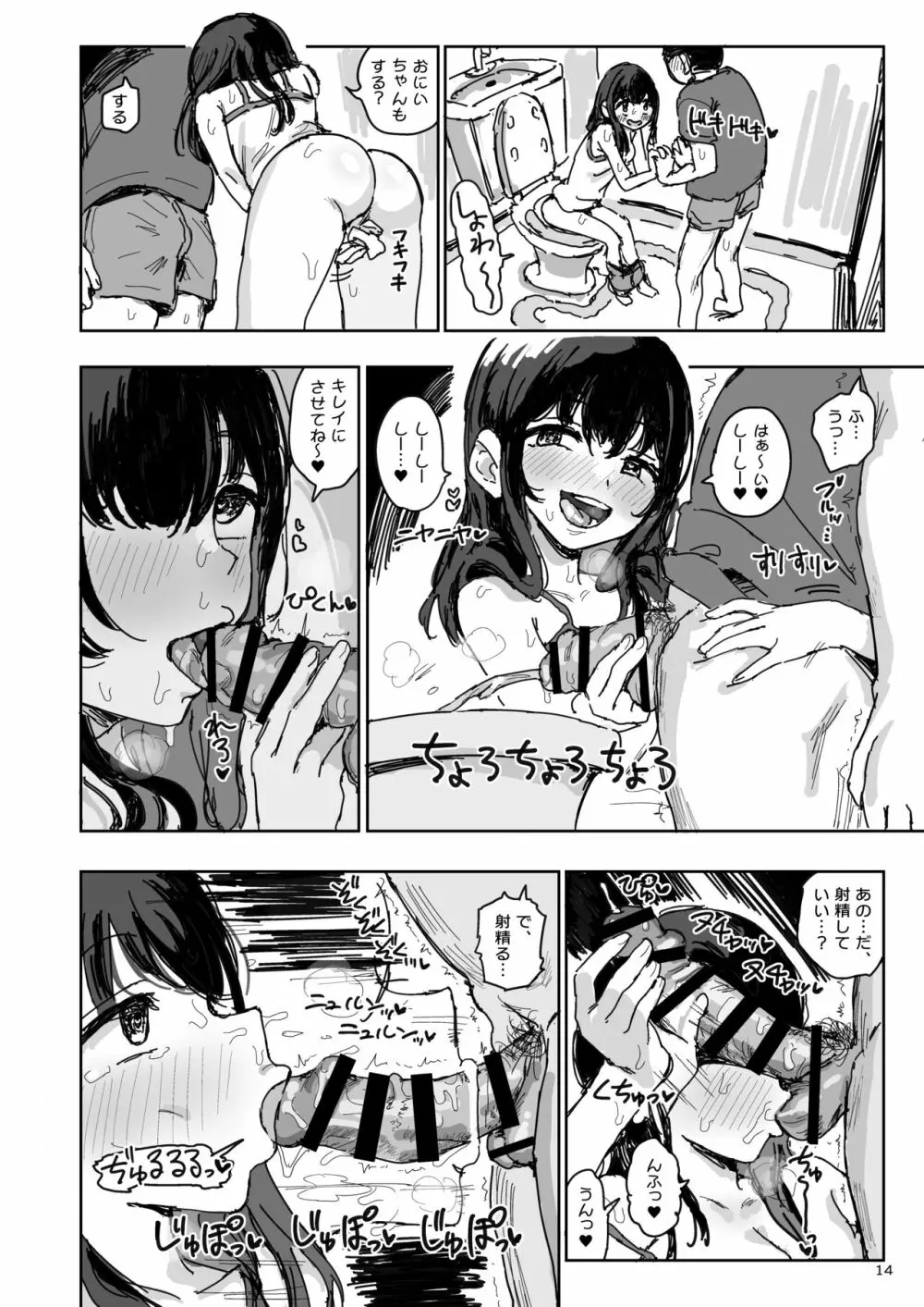 妹はなぜ寝てるのか? Page.13