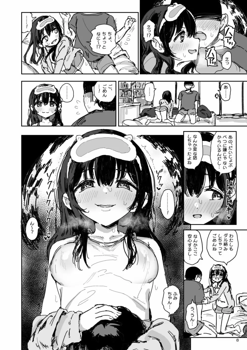 妹はなぜ寝てるのか? Page.7