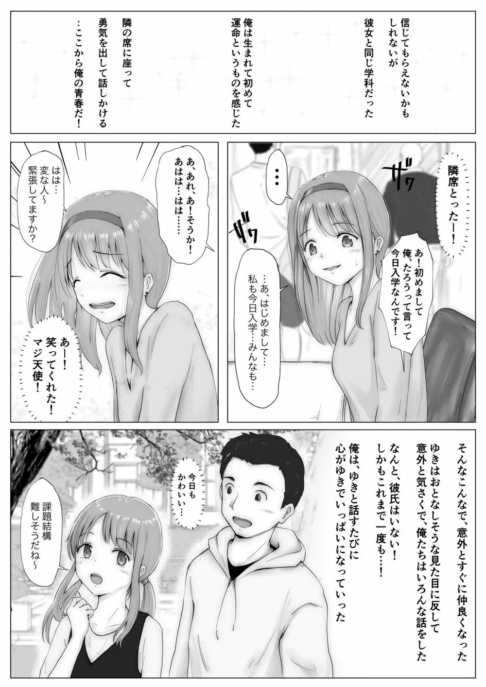 ホントノカノジョ1 Page.4