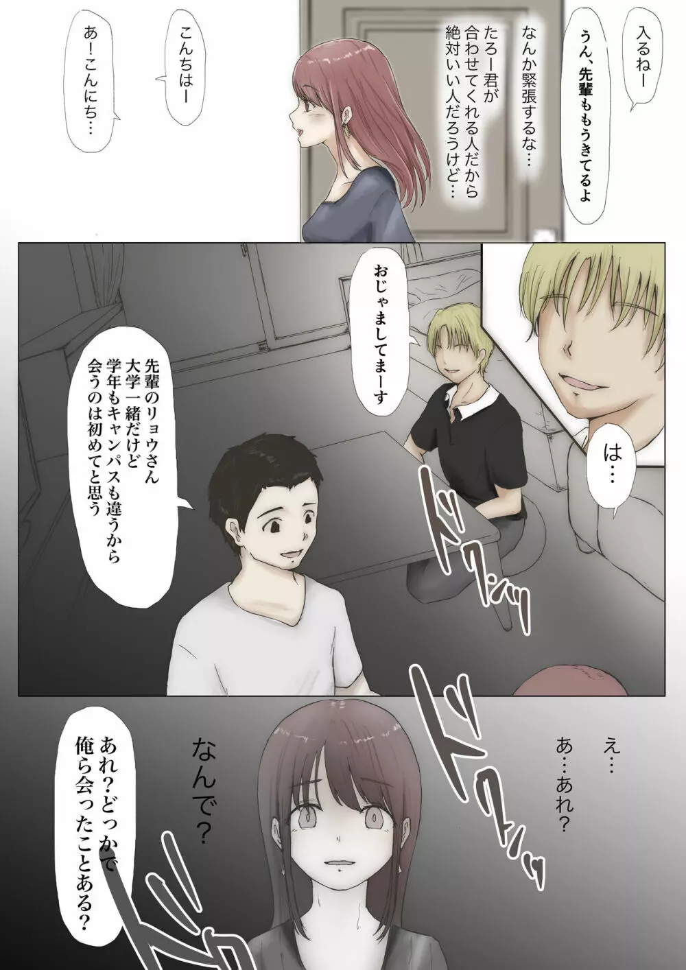 ホントノカノジョ1 Page.40