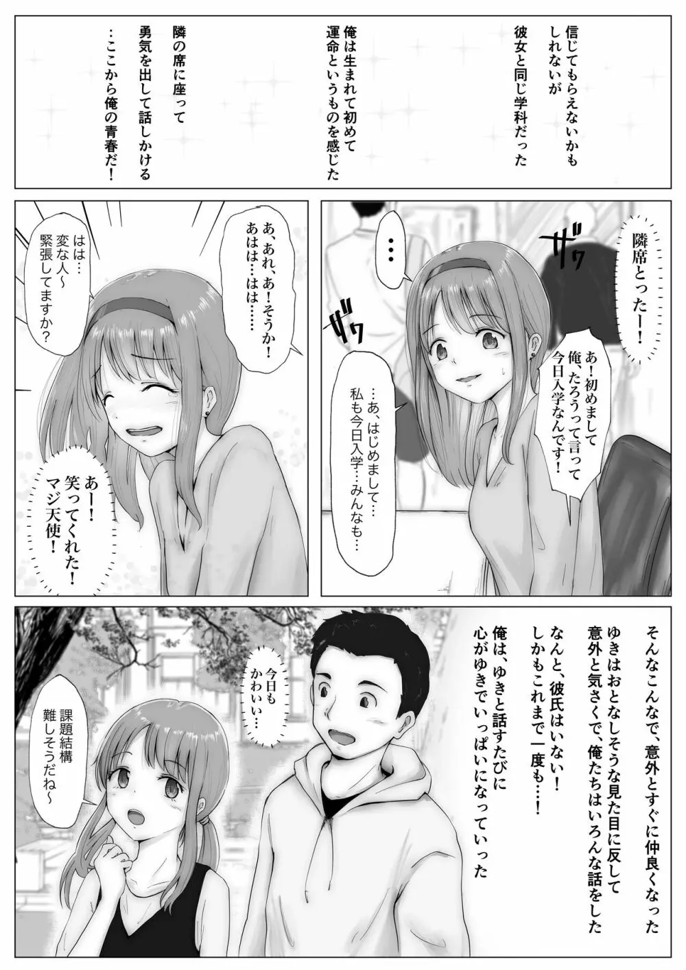 ホントノカノジョ1 Page.46