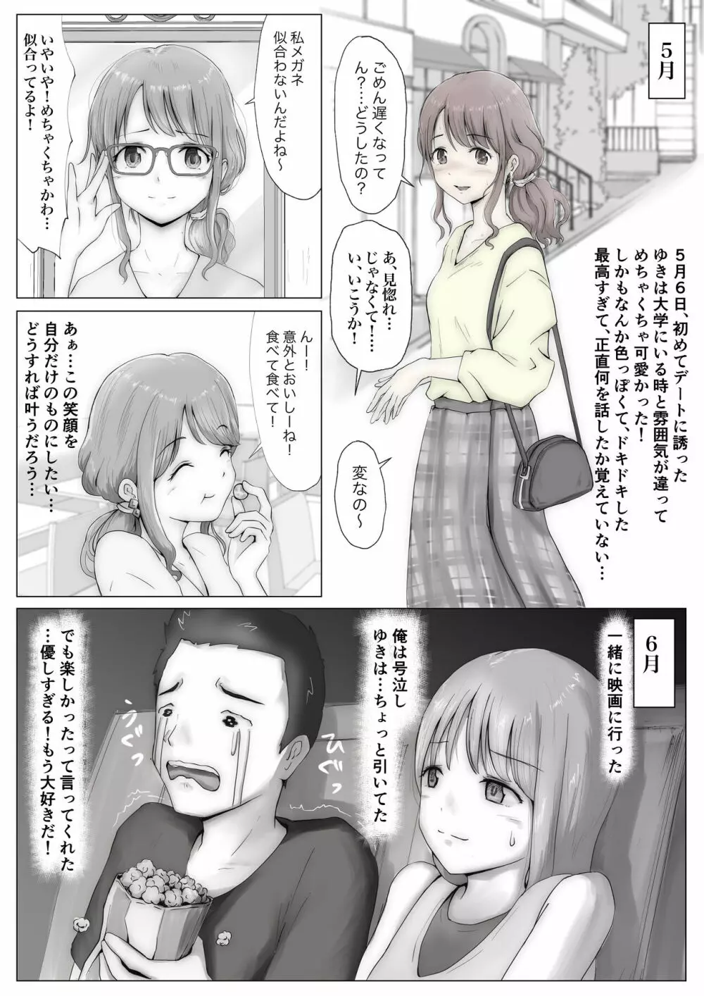 ホントノカノジョ1 Page.5