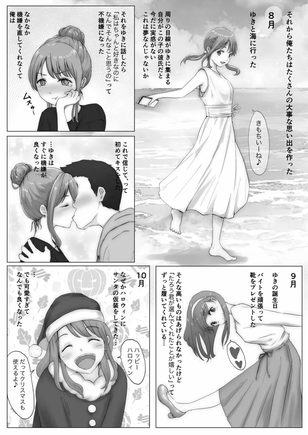 ホントノカノジョ1 Page.50