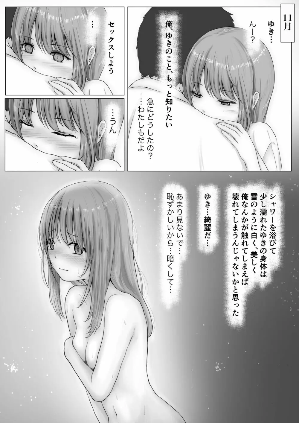 ホントノカノジョ1 Page.9