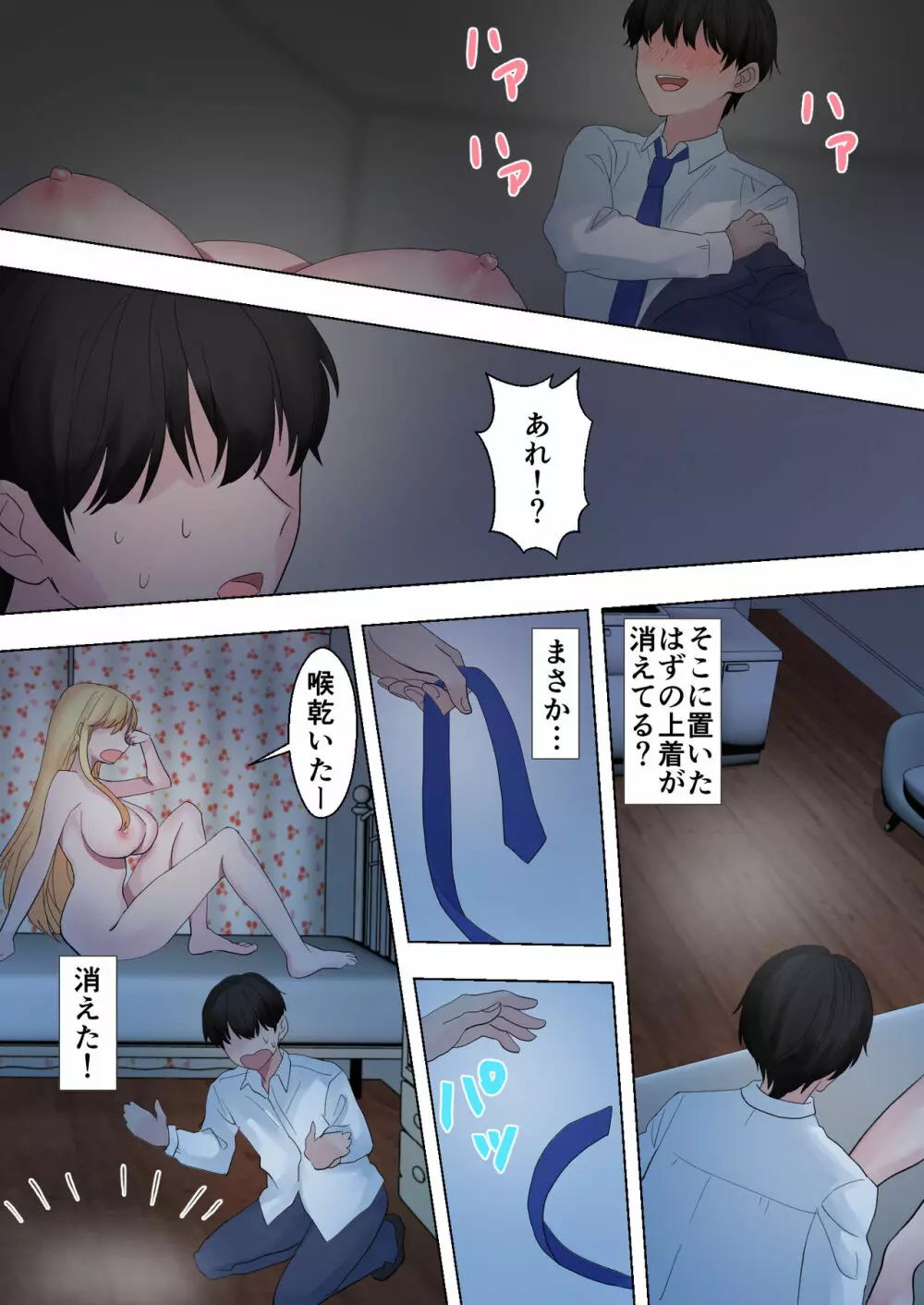 透明な僕はギャルとイチャイチャ Page.10