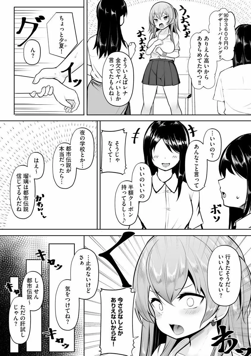 犯されて堕とされて Page.107