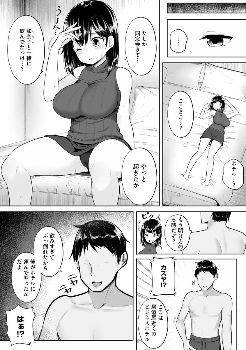 犯されて堕とされて Page.11