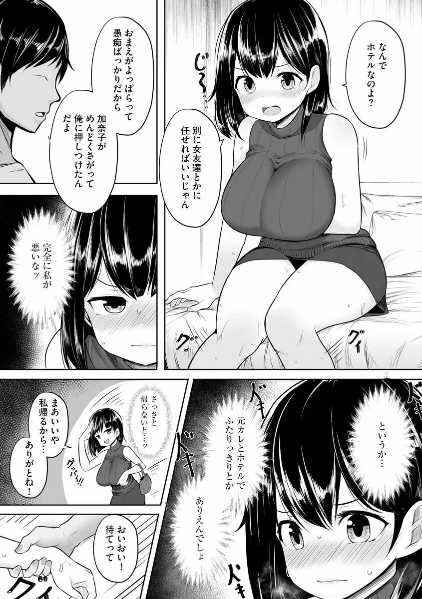 犯されて堕とされて Page.12