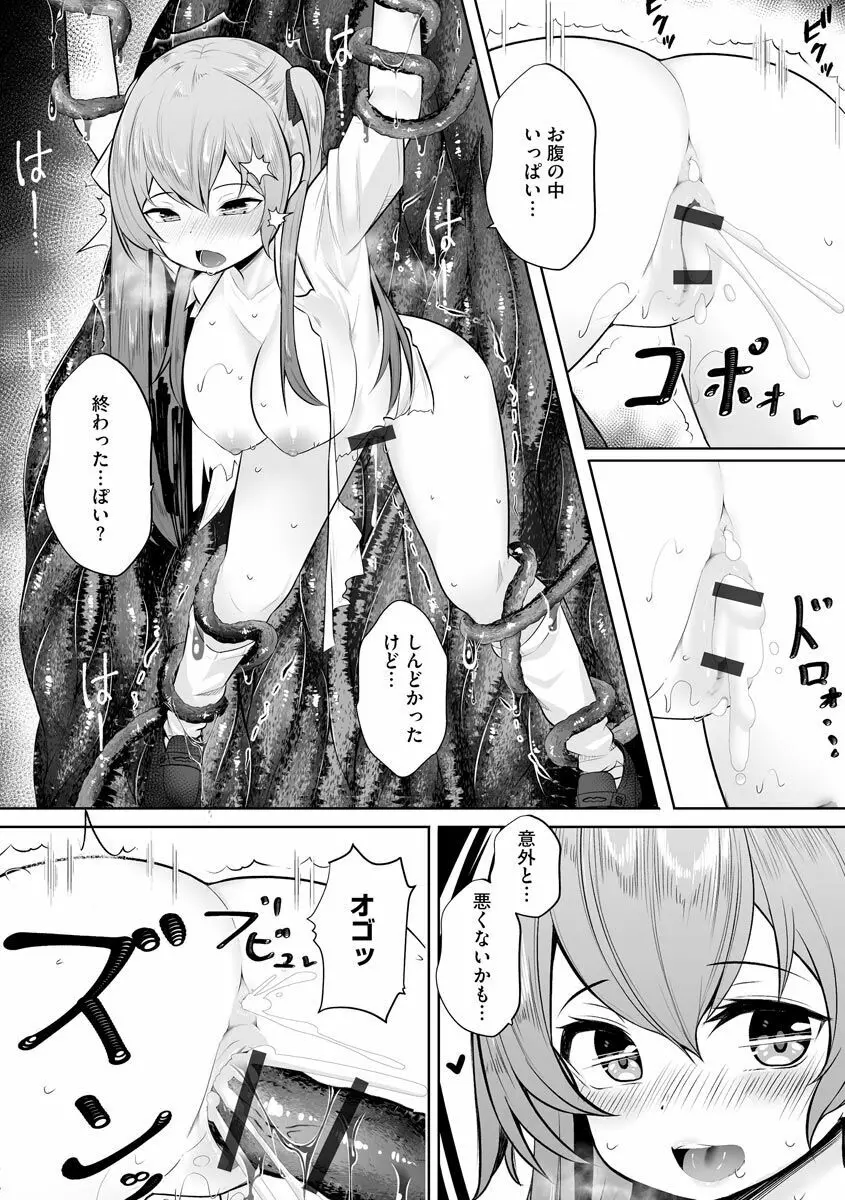 犯されて堕とされて Page.124