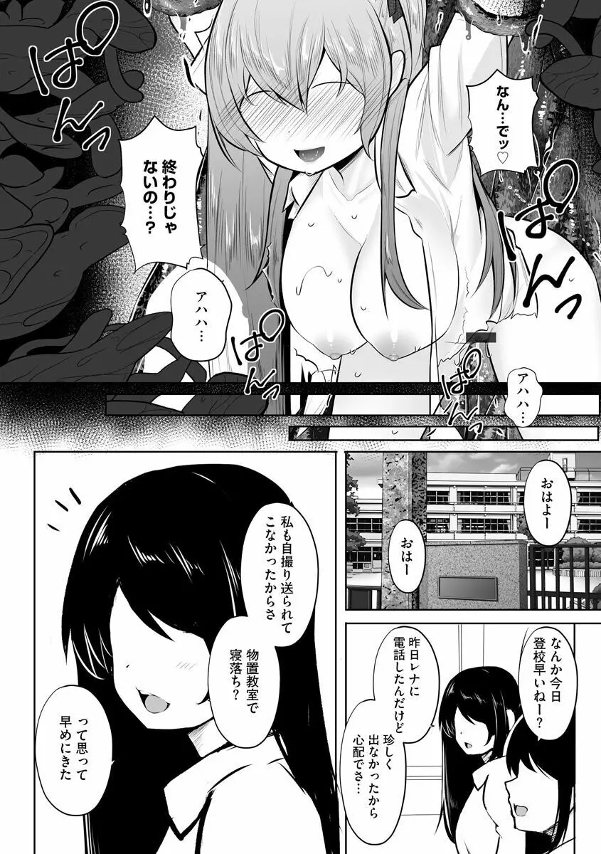 犯されて堕とされて Page.125