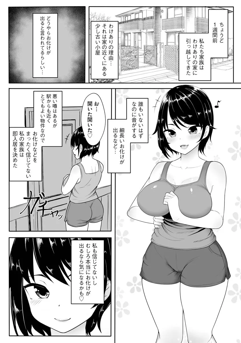 犯されて堕とされて Page.129