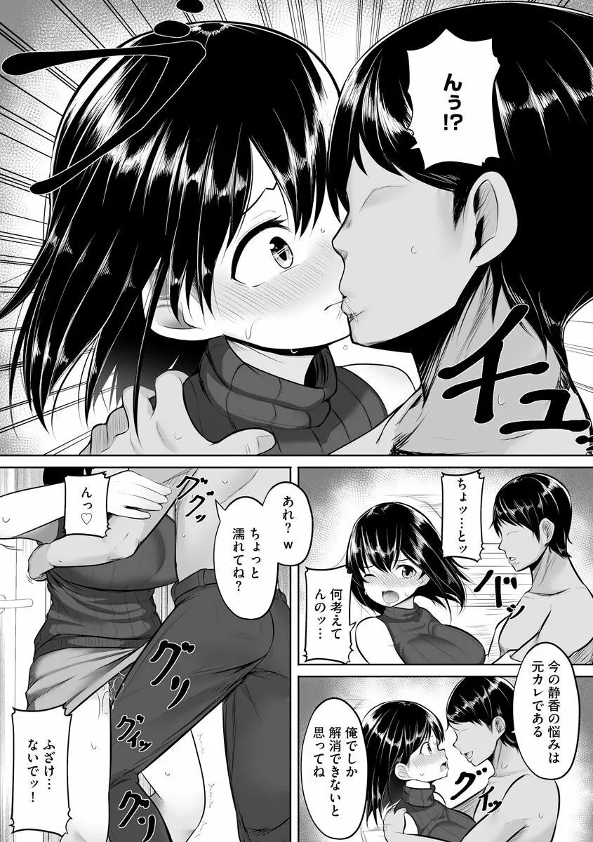 犯されて堕とされて Page.13