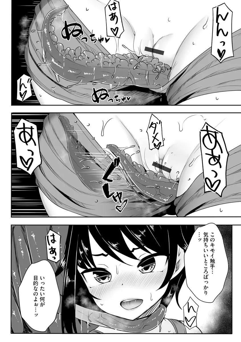 犯されて堕とされて Page.135