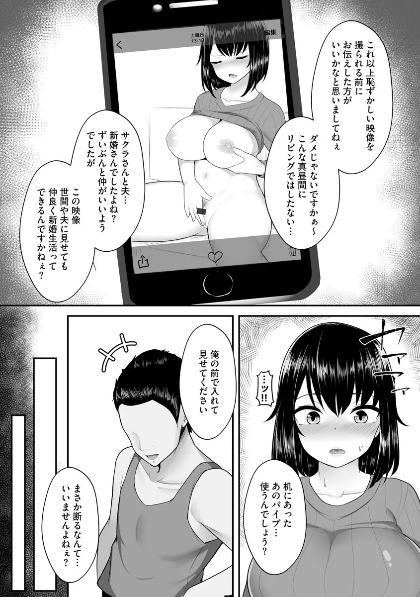 犯されて堕とされて Page.152