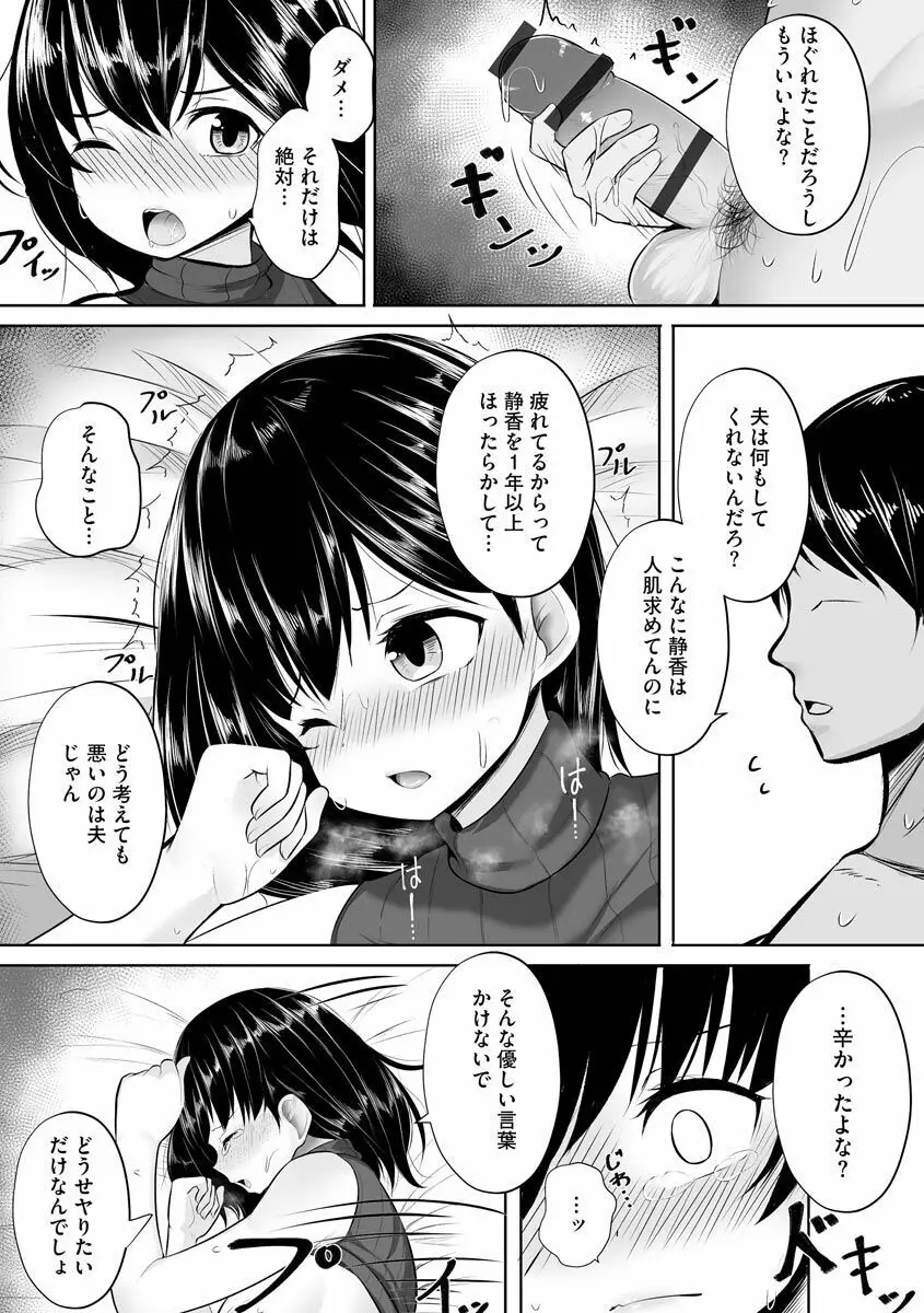 犯されて堕とされて Page.17