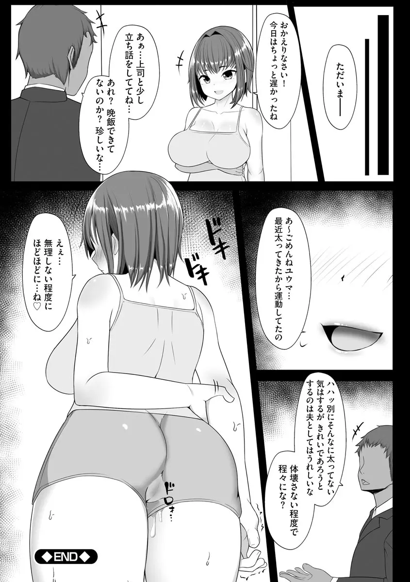 犯されて堕とされて Page.186