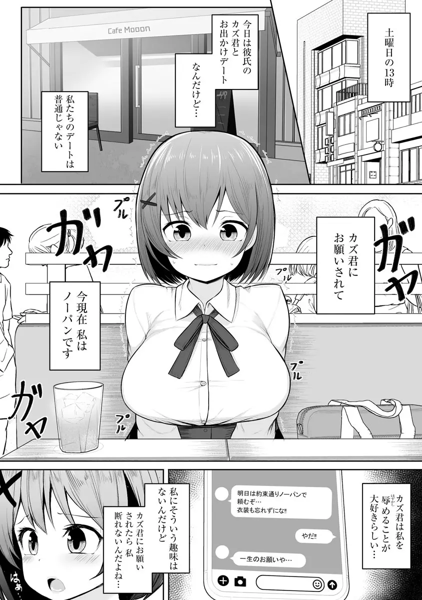 犯されて堕とされて Page.27