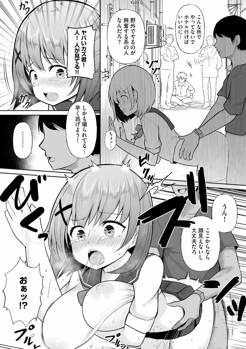 犯されて堕とされて Page.38