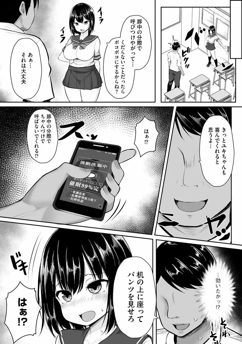 犯されて堕とされて Page.49