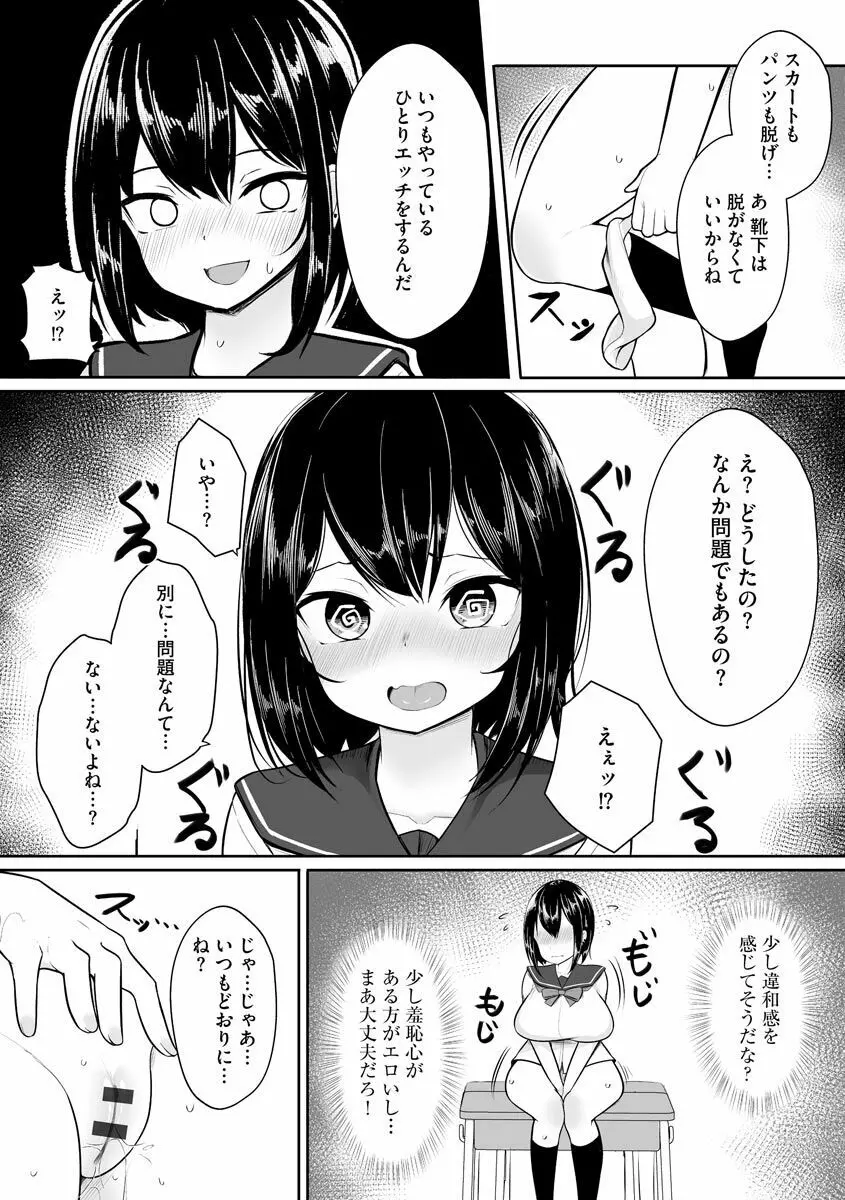 犯されて堕とされて Page.51