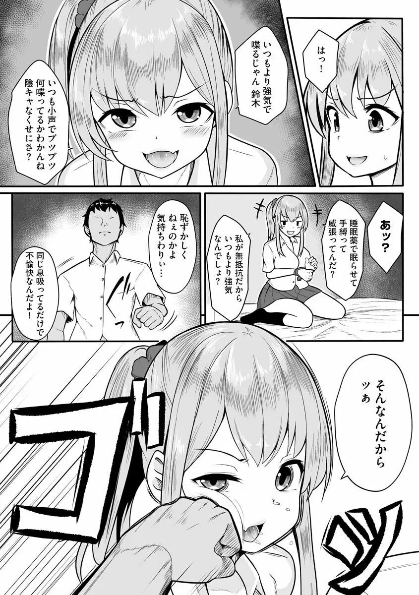 犯されて堕とされて Page.89