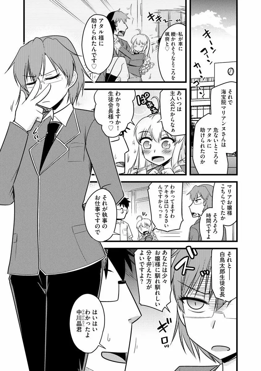 催眠ネトラレ生徒会 シーズン2 Page.111