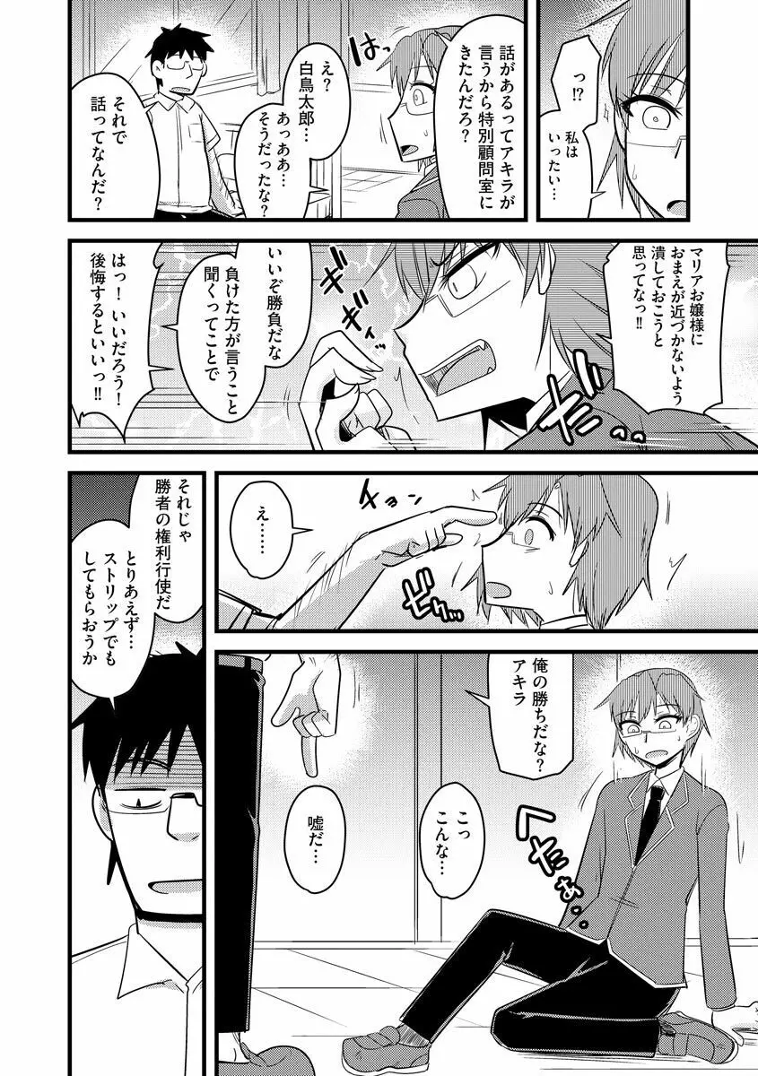 催眠ネトラレ生徒会 シーズン2 Page.114