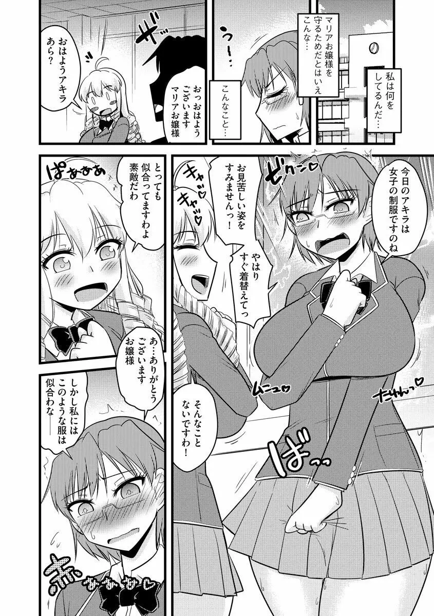 催眠ネトラレ生徒会 シーズン2 Page.122