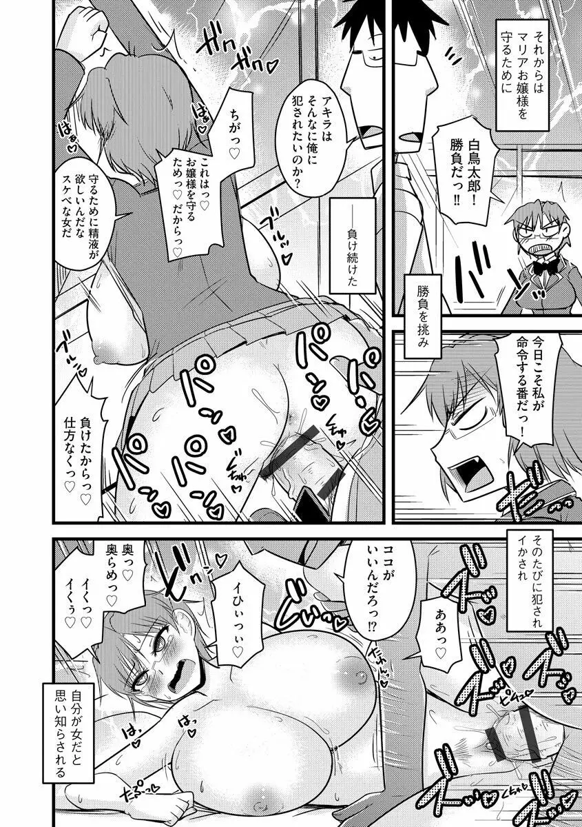 催眠ネトラレ生徒会 シーズン2 Page.124