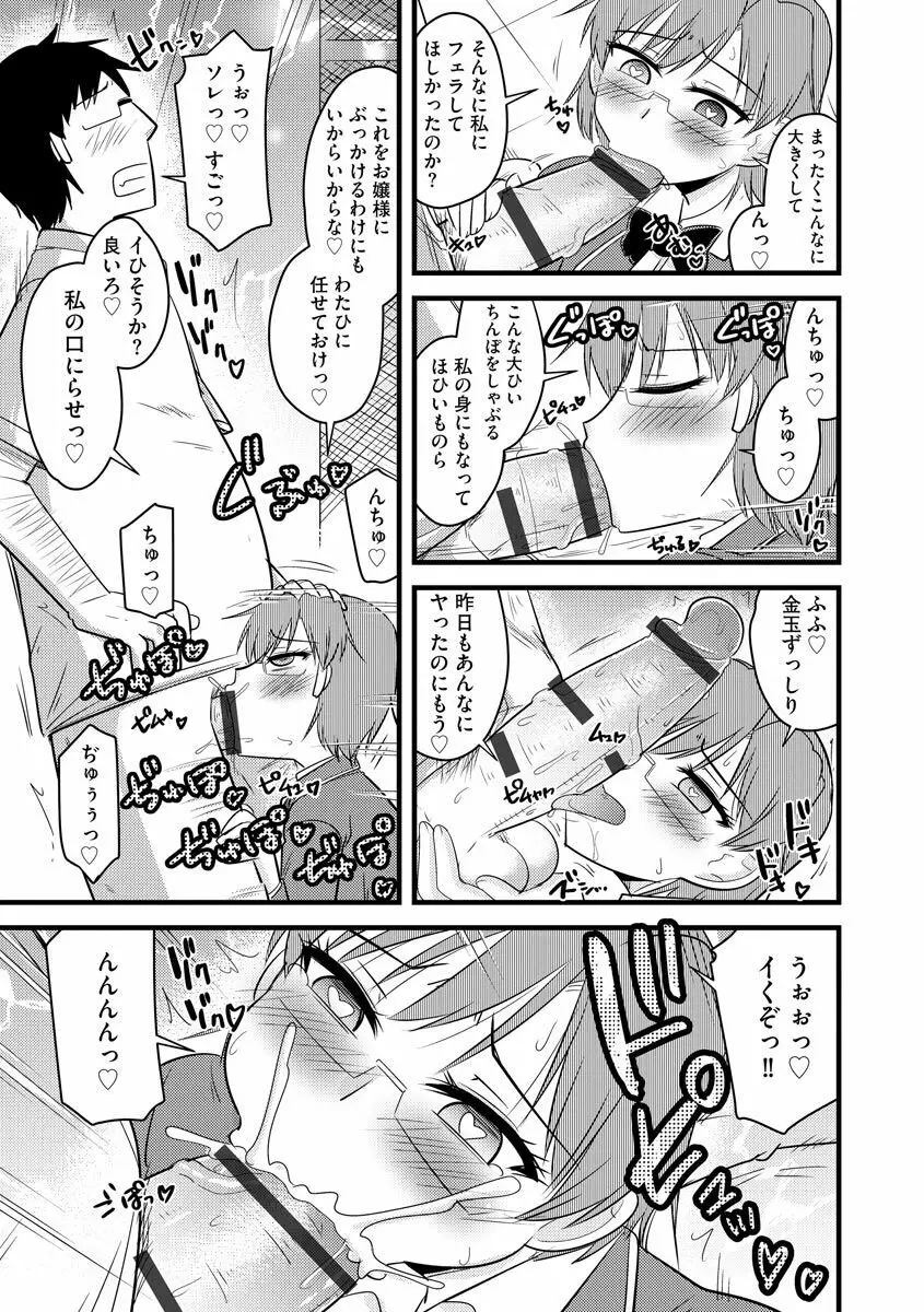 催眠ネトラレ生徒会 シーズン2 Page.127