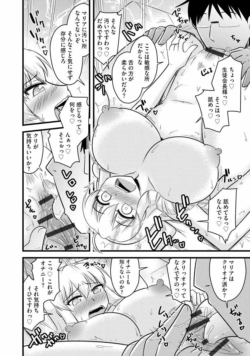 催眠ネトラレ生徒会 シーズン2 Page.140