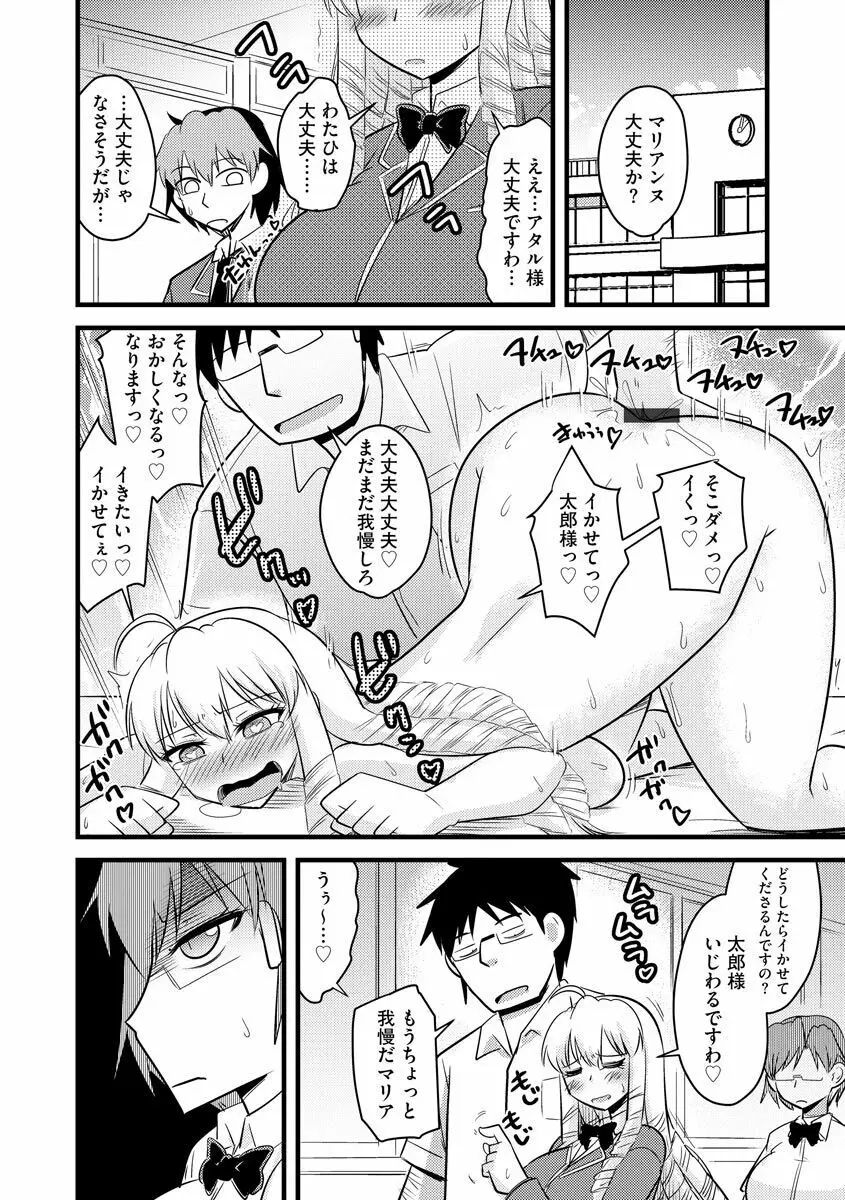 催眠ネトラレ生徒会 シーズン2 Page.148