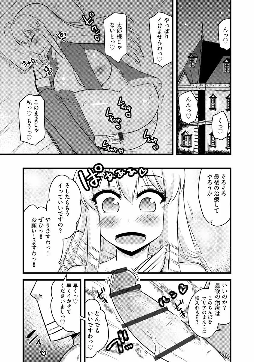 催眠ネトラレ生徒会 シーズン2 Page.149