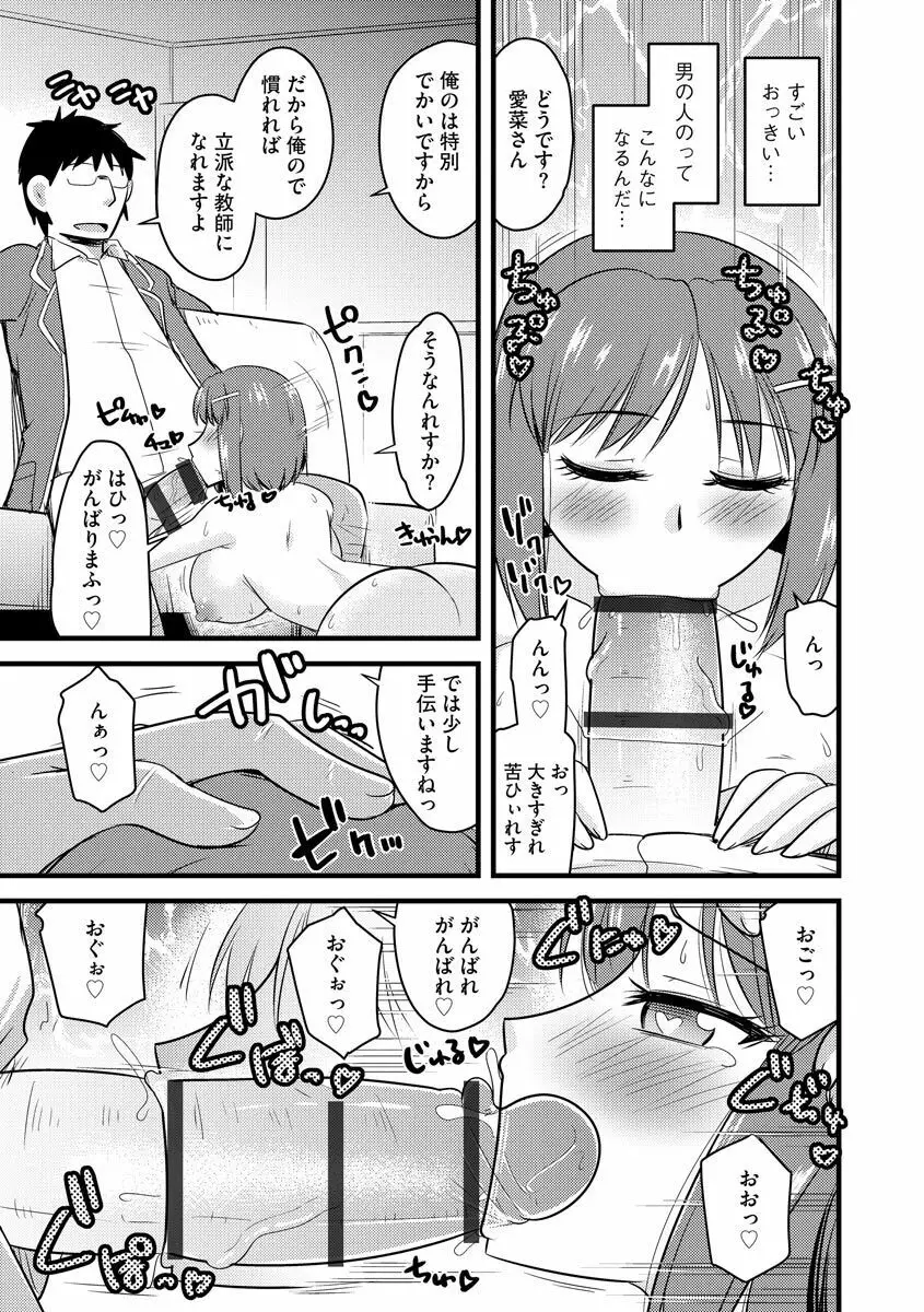 催眠ネトラレ生徒会 シーズン2 Page.15