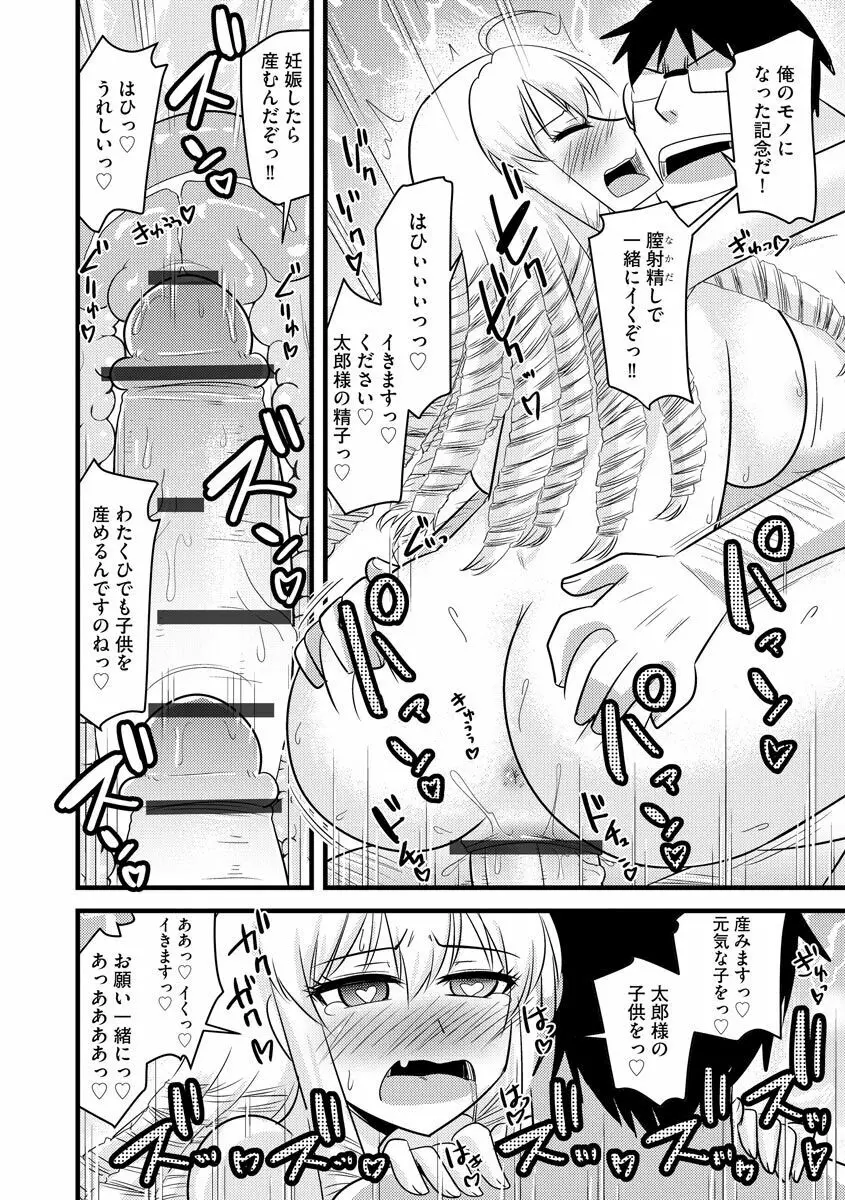 催眠ネトラレ生徒会 シーズン2 Page.158