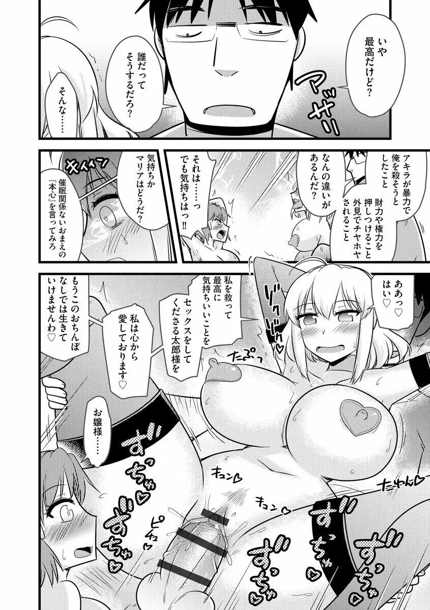 催眠ネトラレ生徒会 シーズン2 Page.176