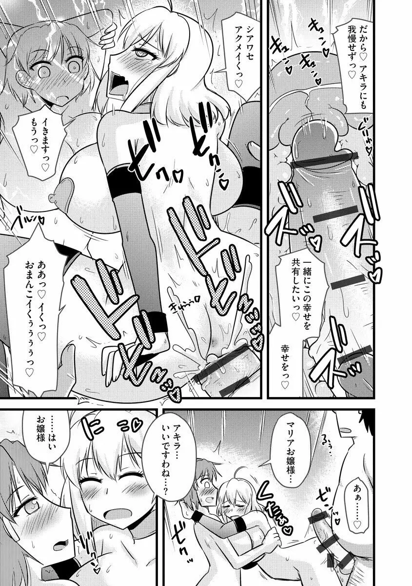 催眠ネトラレ生徒会 シーズン2 Page.177