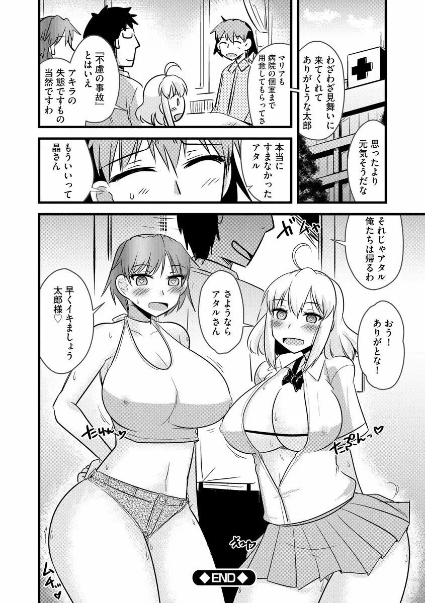 催眠ネトラレ生徒会 シーズン2 Page.186