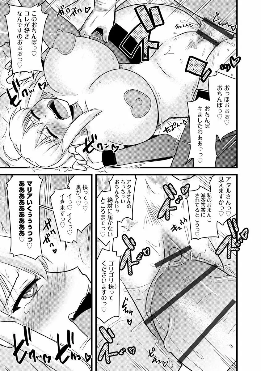 催眠ネトラレ生徒会 シーズン2 Page.189