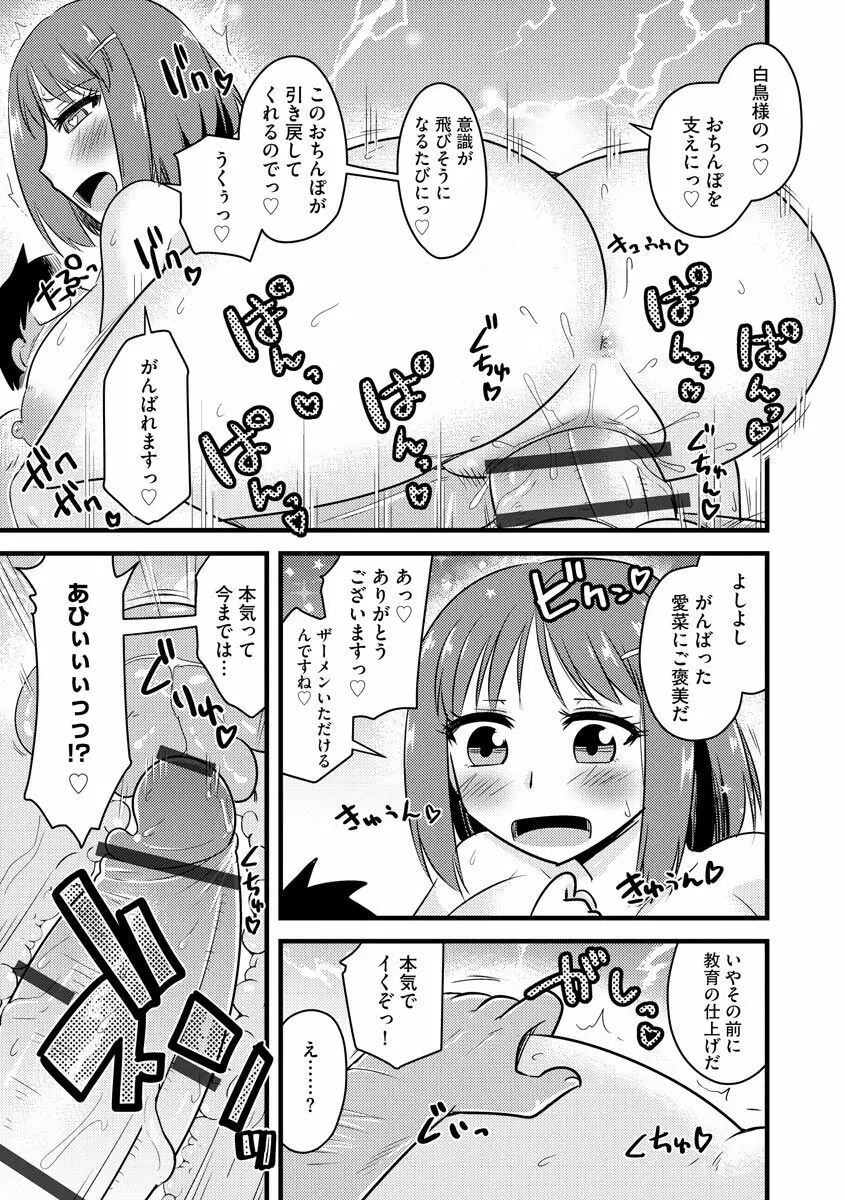 催眠ネトラレ生徒会 シーズン2 Page.27