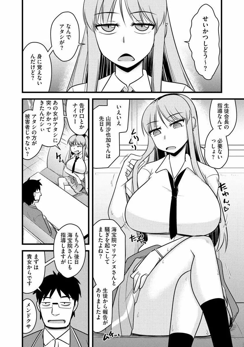 催眠ネトラレ生徒会 シーズン2 Page.34