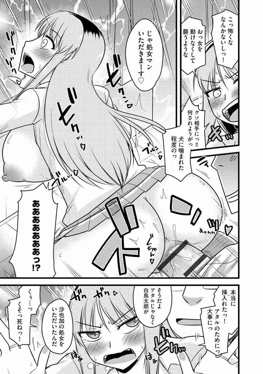 催眠ネトラレ生徒会 シーズン2 Page.37