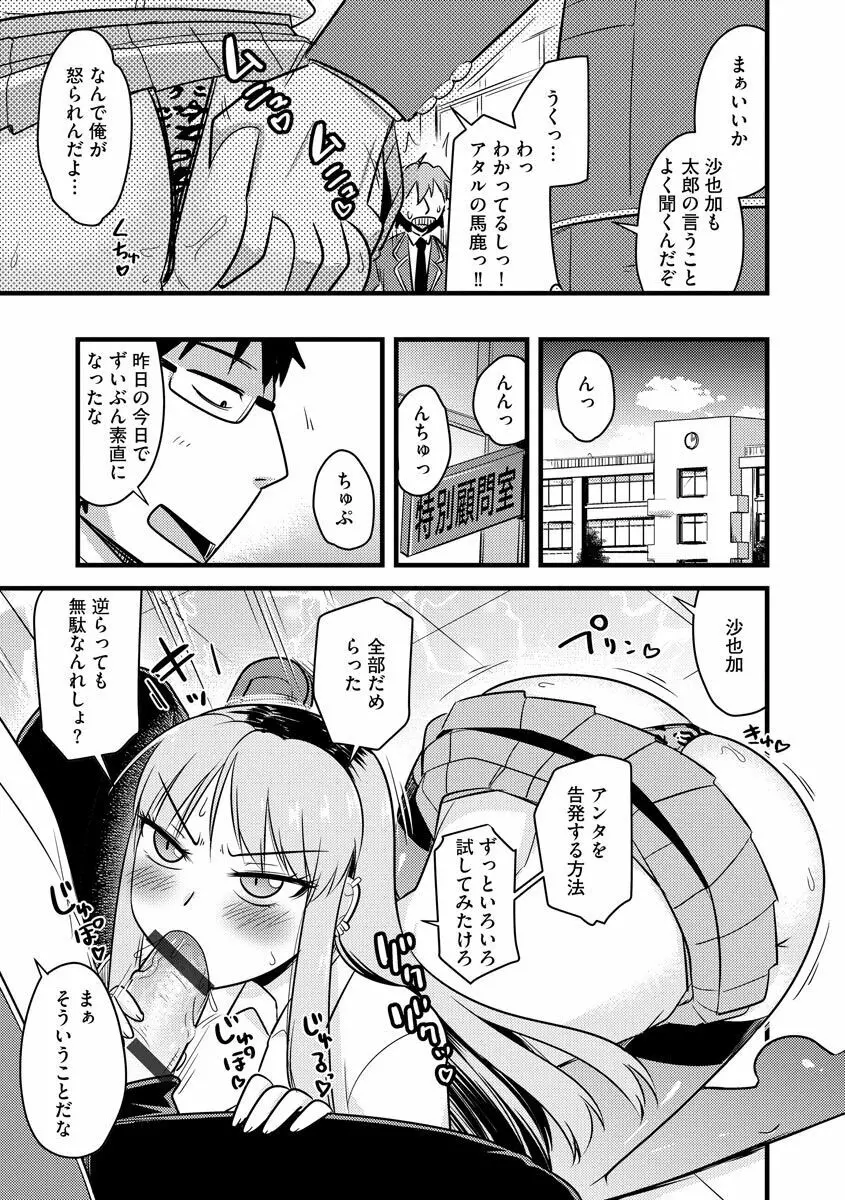 催眠ネトラレ生徒会 シーズン2 Page.43