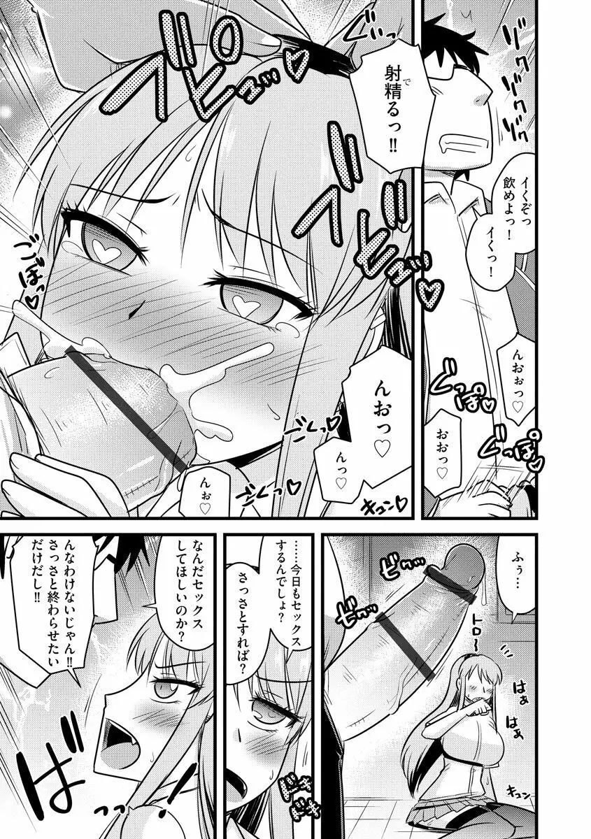 催眠ネトラレ生徒会 シーズン2 Page.45