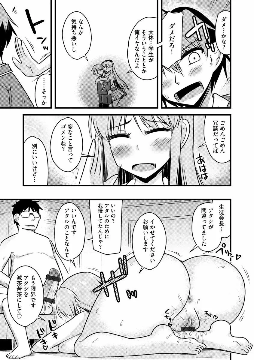 催眠ネトラレ生徒会 シーズン2 Page.51