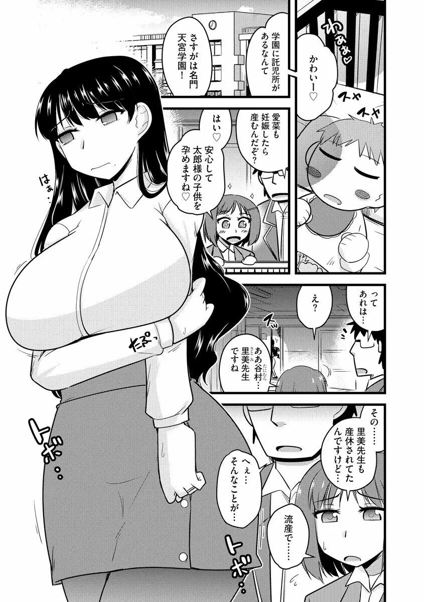 催眠ネトラレ生徒会 シーズン2 Page.59