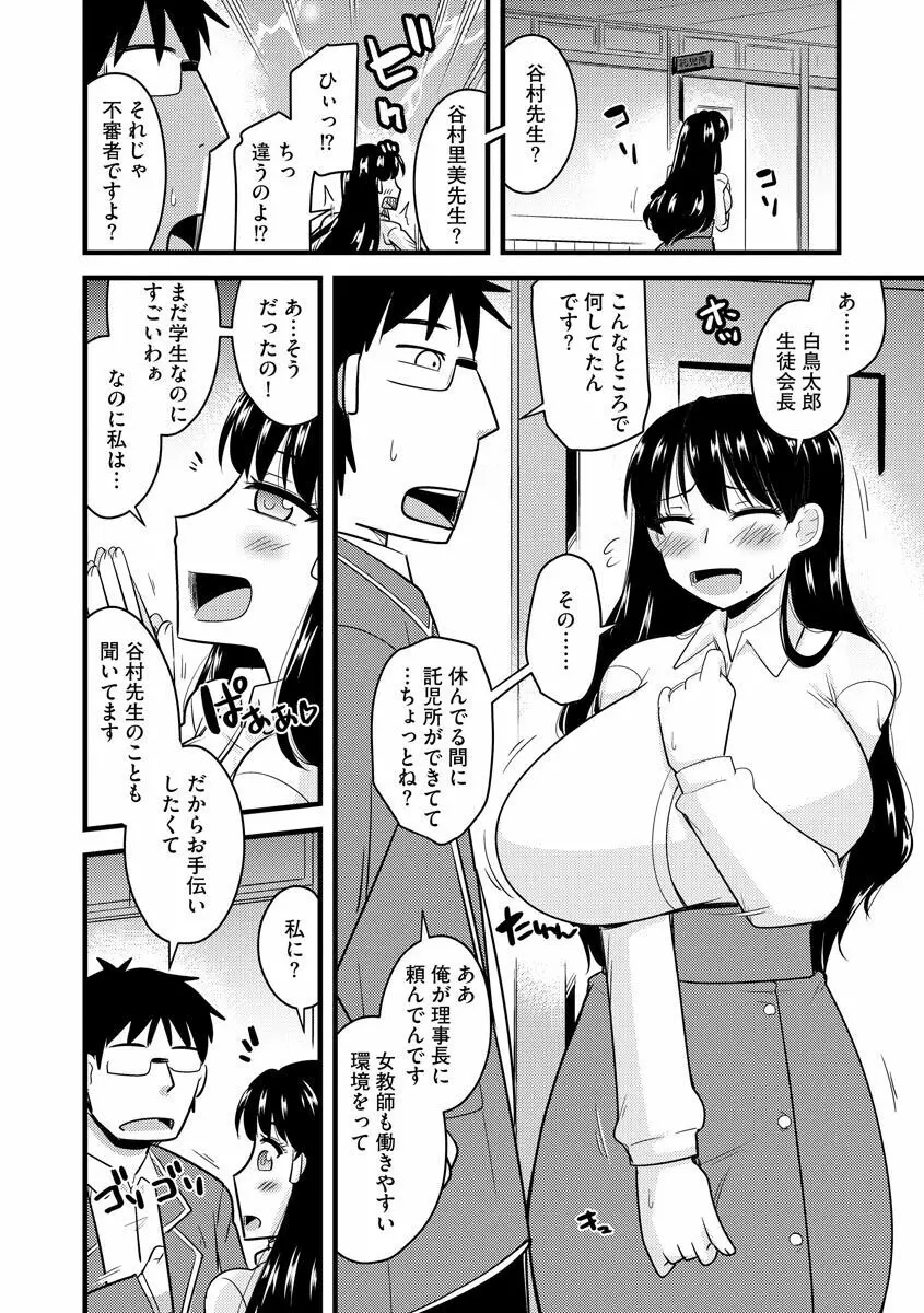 催眠ネトラレ生徒会 シーズン2 Page.60