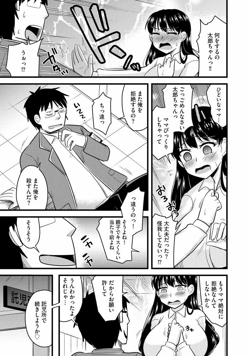 催眠ネトラレ生徒会 シーズン2 Page.63